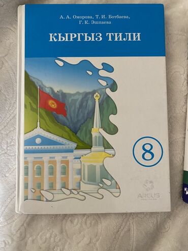 дневник реалиста скачать пдф: Кыргыз тили, 8-класс