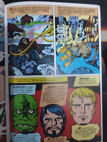 мангу: Комикс: Вечные — Полное издание (Marvel, Джек Кирби) - Русское — 3