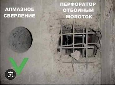 бетоно: Алмазное бурение отверстий в бетоне, кирпиче и железобетоне - Точная — 2