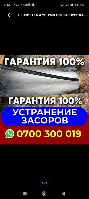 Сантехнические работы: Услуги по прочистке и устранению засоров канализации. - Устранение — 1