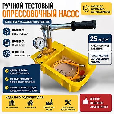 аппарат давления: Ручной тестовый опрессовочный насос для проверки давления в системах — 1