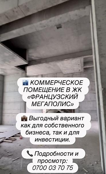 Коммерческое помещение в ЖК «Французский мегаполис». Цена за м2 3000$