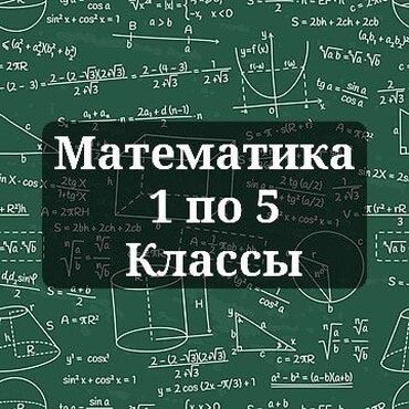 сколько стоят курсы программирования: Репетитор Математика Подготовка к школе