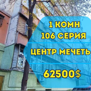 Продажа домов: 1 комната, 35 м², 106 серия, 6 этаж, Косметический ремонт