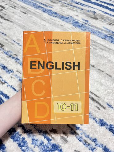 английский язык 9 класс юсупова мараш оглы гдз: Книга по английскому ENGLISH 📚 10-11 класс авторы: А.Юсупова