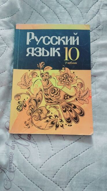 7 ci sinif rus dili kitabi: RUS DİLİ 10CU SİNİF DƏRSLİK