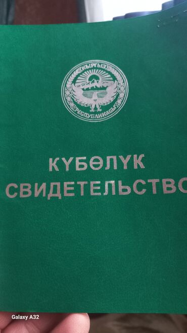 срочна продам: 69 соток, Айыл чарба үчүн, Техпаспорт