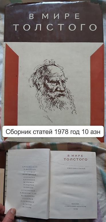 книги бу: Продаются различные книги советской эпохи. (часть 1) Продается: набор — 9