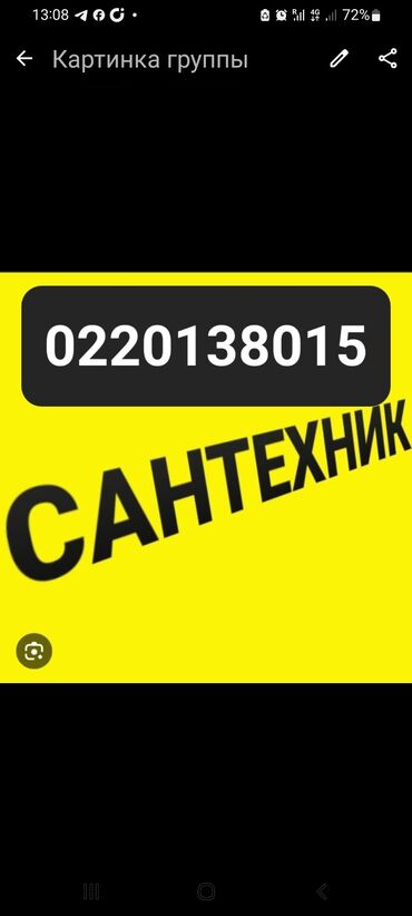 сантехники отопление: Сантехнические услуги - Монтаж и замена сантехприборов: смесители