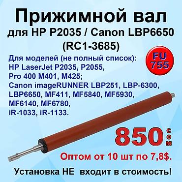 bambu lab a1: Прижимные валы (резиновые, фьюзерные) в печь для принтеров HP, Canon и — 9