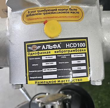 интрументы: Однофазная вибротрамбовка Альфа HCD100 Профессиональная трамбовка для — 3