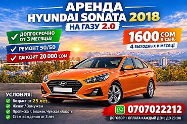 Сдаю Hyundai Sonata под такси, Долгосрочно, | Залог, Ремонт мотора от арендодателя, Ремонт коробки передач от арендодателя