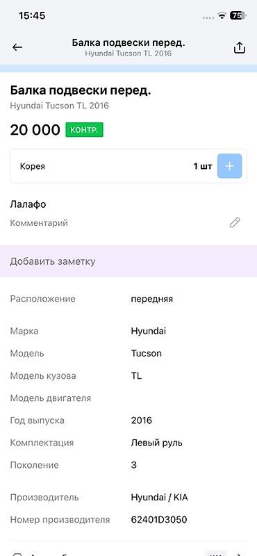 tucson: Балка передней подвески (подрамник) для Hyundai Tucson TL, поколение — 2
