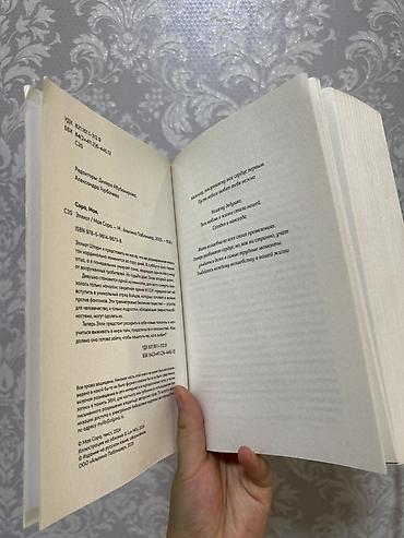 альпина: Подростковая литература, На русском языке, Б/у, Самовывоз, Платная доставка — 2