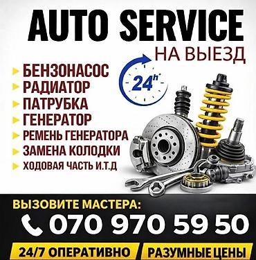 бензонасос аккорд 7: Ремонт ходовой части, Круглосуточно — 1