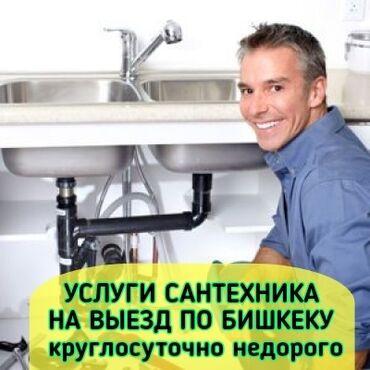сантехника гигиенический душ: Сантехник | Чистка канализации, Чистка водопровода, Чистка септика 3-5 лет опыта