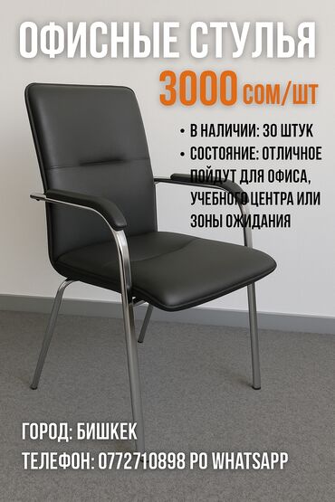 столы и стулья для офиса: Комплект офисной мебели, Б/у, Стул, Кожа, Платная доставка, цвет - Черный