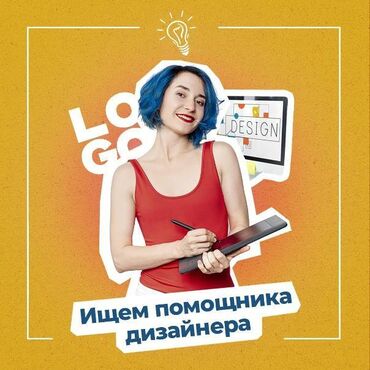 помощник закройщик: Требуется помощник Дизайнера в швейное производство +