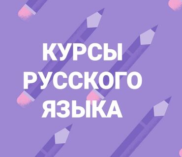 работа онлайн: Репетитор | Чтение, Грамматика, письмо | Подготовка к школе, Подготовка к экзаменам, Подготовка к ОРТ (ЕГЭ), НЦТ​