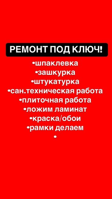 работника: Делаю ремонт под ключ!!!! Любой сложности и дизайна. Опыт работы 15