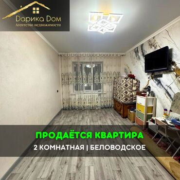 токмок дом квартира: 📌В Беловодское в районе банка РСК продается 2-х комнатная квартира на