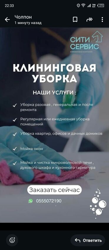 помощь по дому: •Генеральная уборка от кв 70 сом •Уборка после ремонта от кв 80 сом