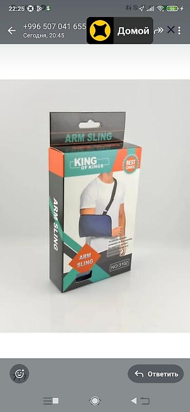 Мед. товарлар: Поддерживающая повязка для руки KING OF KINGS (Arm Sling), модель No — 1