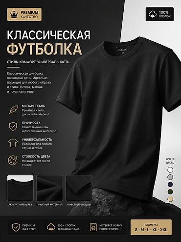 мужской кийимлар: Классическая футболка из 100% хлопка - Стиль: лаконичный крой с — 1