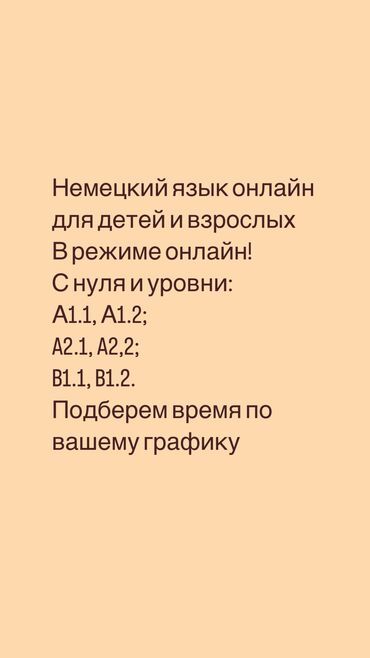 курс окуу: Тил курстары | Немисче | Балдар үчүн, Чоңдор үчүн