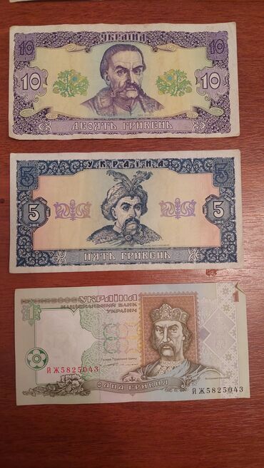 старые купюры: Украинскик купюры в хорошем состоянии 1992 года (10,5) 1 гривен 1994