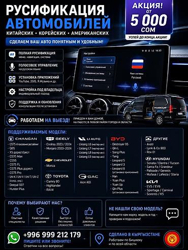 Русификация авто, Китай, Универсальный