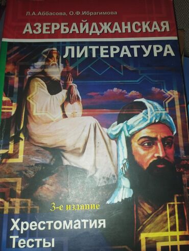 Книги, журналы, CD, DVD: Азербайджанская литература Христоматия как новая