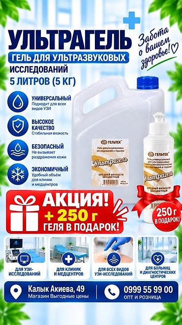 бекер буюмдар: Акция: +250 г геля в подарок — 1