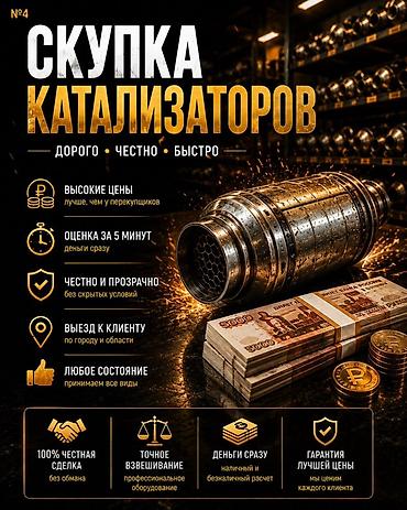 чековые книжки: Скупка катализаторов катализатор дорого прием катализаторов — 3