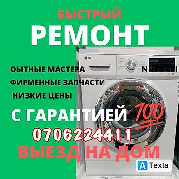 Ремонт стиральных машин Мастер по ремонту стиральных Выезд на дом