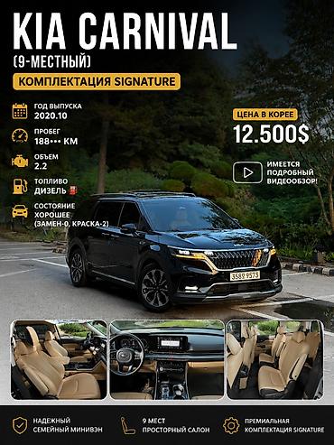 Kia Carnival: 2020 г., 2.2 л, Автомат, Дизель, Вэн/Минивэн