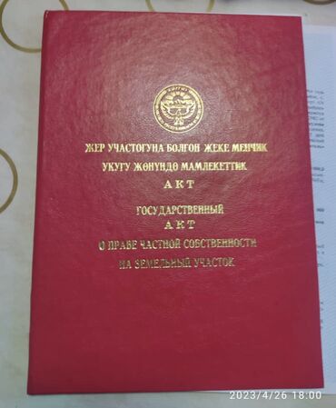 южный берег иссык куля пансионаты: 10 соток, Для бизнеса, Срочная продажа, Красная книга