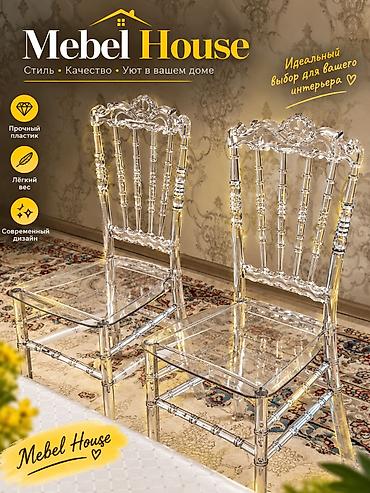 Пластиковые стулья: Прозрачные стулья Mebel House - Материал: прочный прозрачный пластик — 1