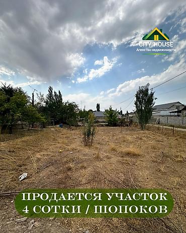 г шопоков: 4 соток, Для строительства, Договор купли-продажи, Красная книга — 1