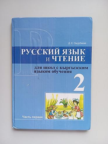 Книги и журналы: Учебники для начальной школы (1–3 классы) Комплект школьных книг на — 2