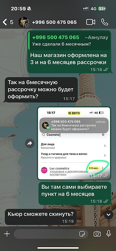 джале: Продаю готовый действующий бизнес с косметикой в месте с аккаунтами — 4