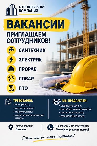 техник строитель вакансии: Строительная компания открывает вакансии Ищем сотрудников: - — 1