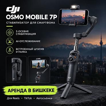 power star w7: 🎥 АРЕНДА DJI OSMO MOBILE 7P В БИШКЕКЕ Хочешь снимать красивые и — 1