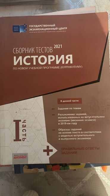 тест история азербайджана 5 класс: Məhsul: “İSTORİYA – Yeni təhsil proqramı (kurikulum) üzrə test