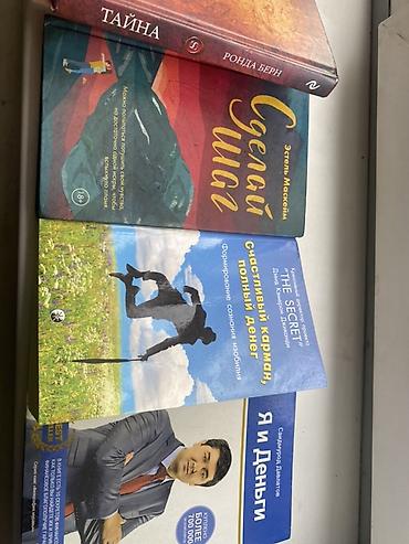 Набор из 4 книг по саморазвитию и финансовому мышлению: 1) Ронда Берн
