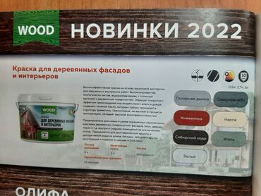 Водоэмульсионная краска: Акриловый эмали для наружных и внутренней работ на любой поверхностей — 9