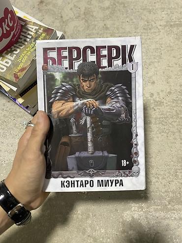 токийский гуль: Манга «Берсерк», том 1 (18+) Автор: Кэнтаро Миура, Studio Gaga — 1