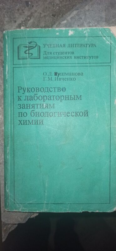 спорт товары: Tibb sahəsinə aid müxtəlif qədimi kitabların satışı. ( Kitabların çapı