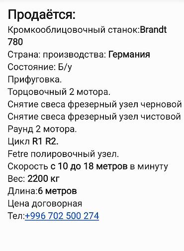 Фрезерные станки: Кромкооблицовочный станок с ЧПУ, Для деревообработки, Б/у — 3
