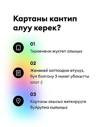 Другие услуги: Акция от Doscredobank Условия Акции: Досуңду чакыр: • Досуңда — 3